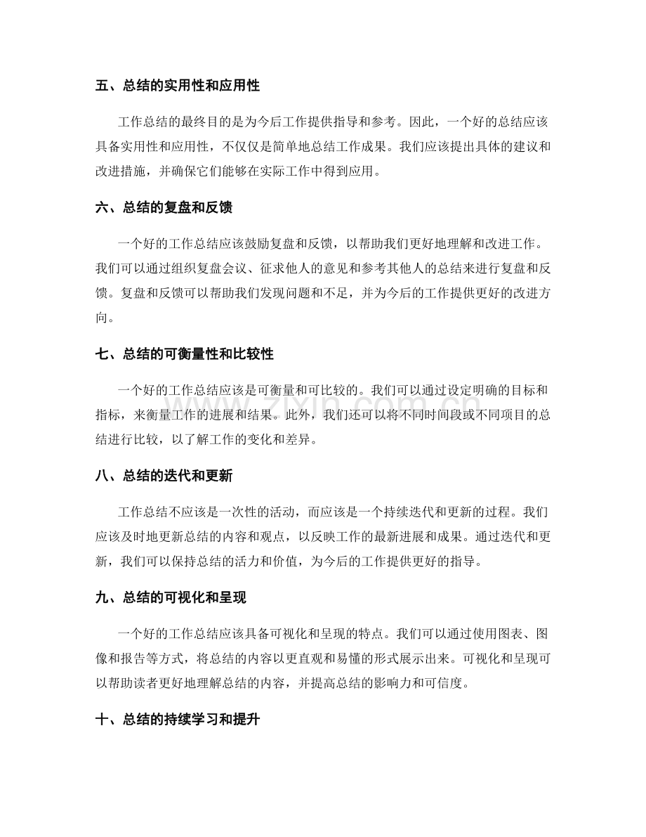 如何评估工作总结的关键指标.docx_第2页