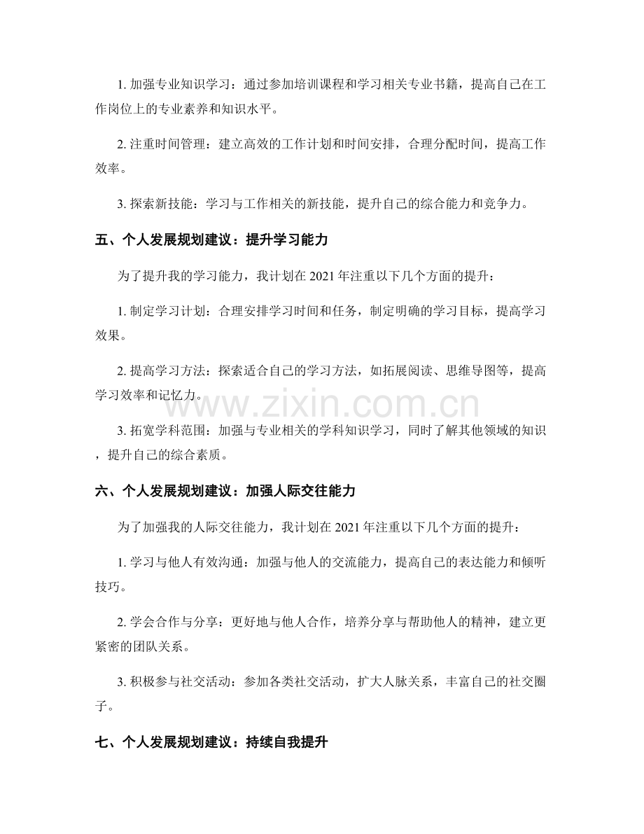 年终总结的综合评估与个人发展规划建议.docx_第2页