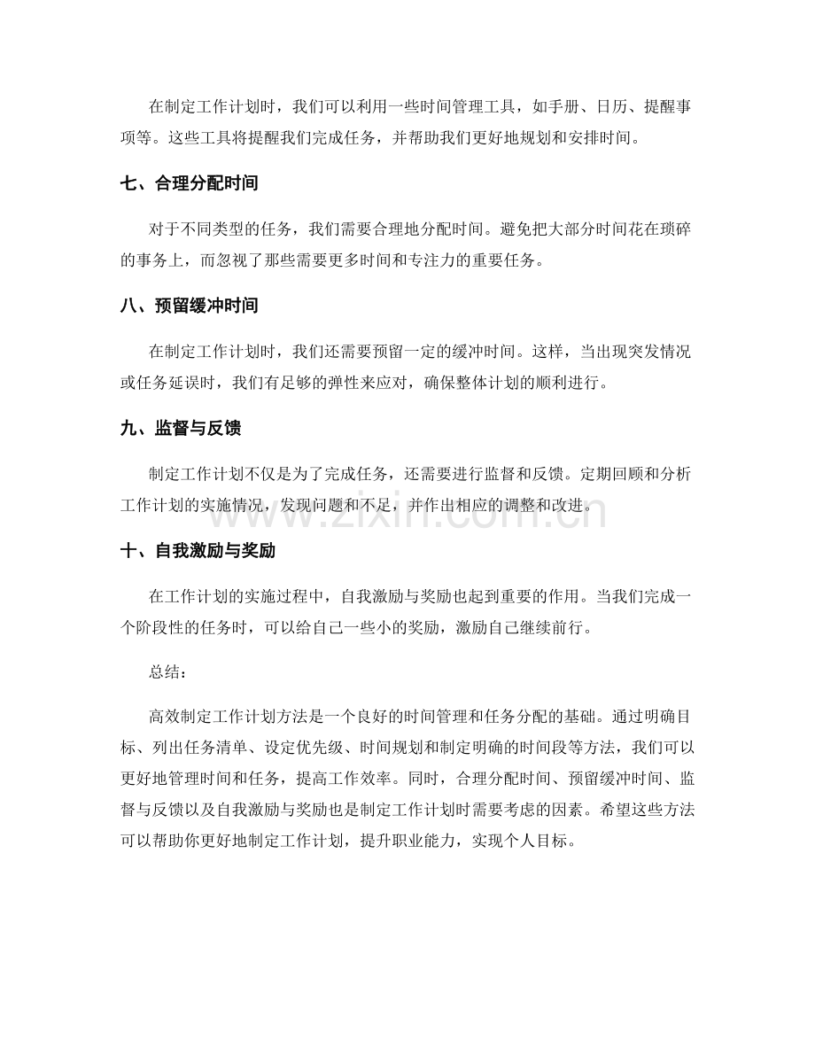 高效制定工作计划方法.docx_第2页