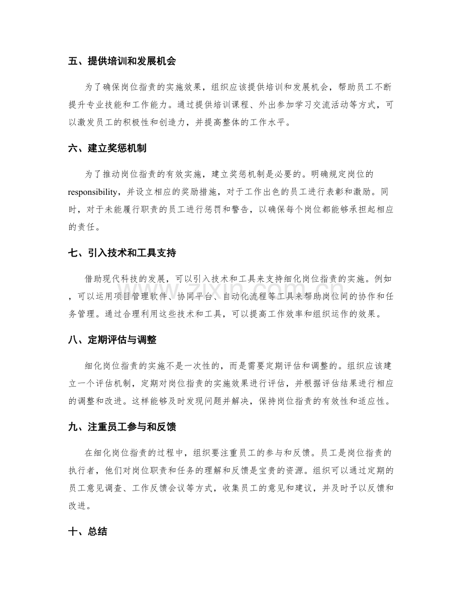 细化岗位职责的实施措施与路径.docx_第2页