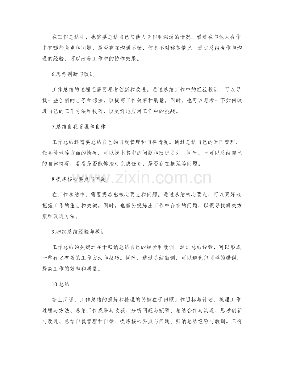 工作总结的提炼和梳理的关键.docx_第2页