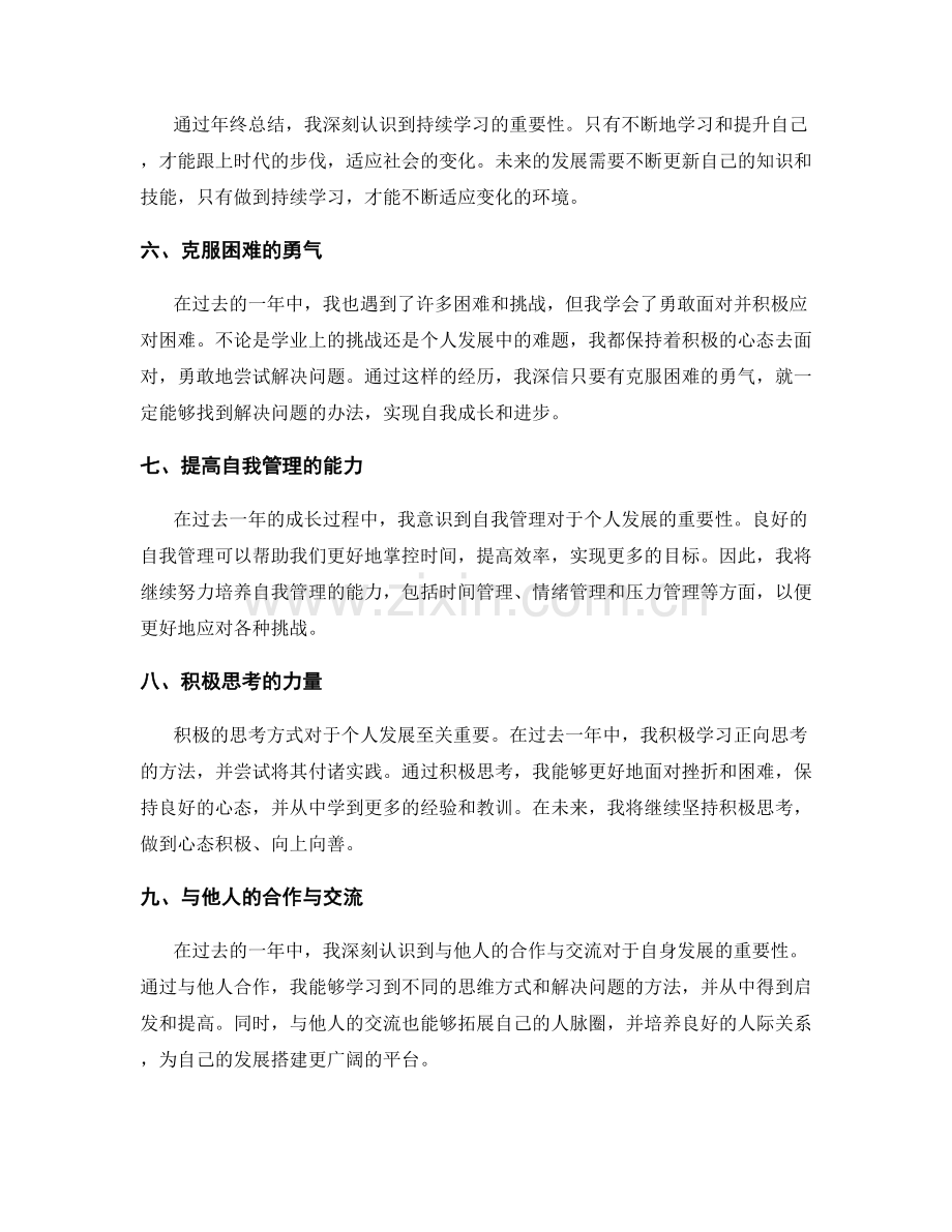 年终总结的自我成长和展望.docx_第2页