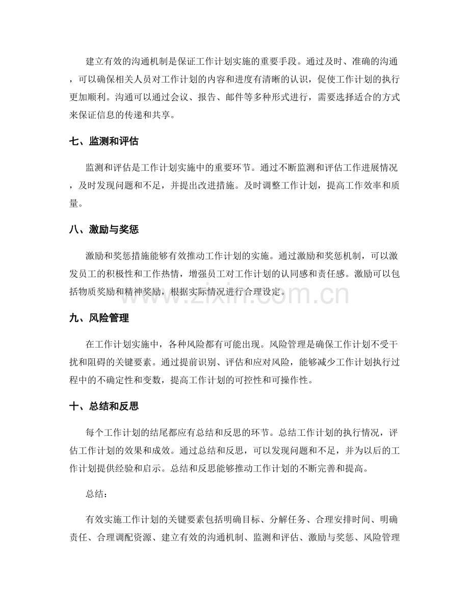 有效实施工作计划的关键要素.docx_第2页