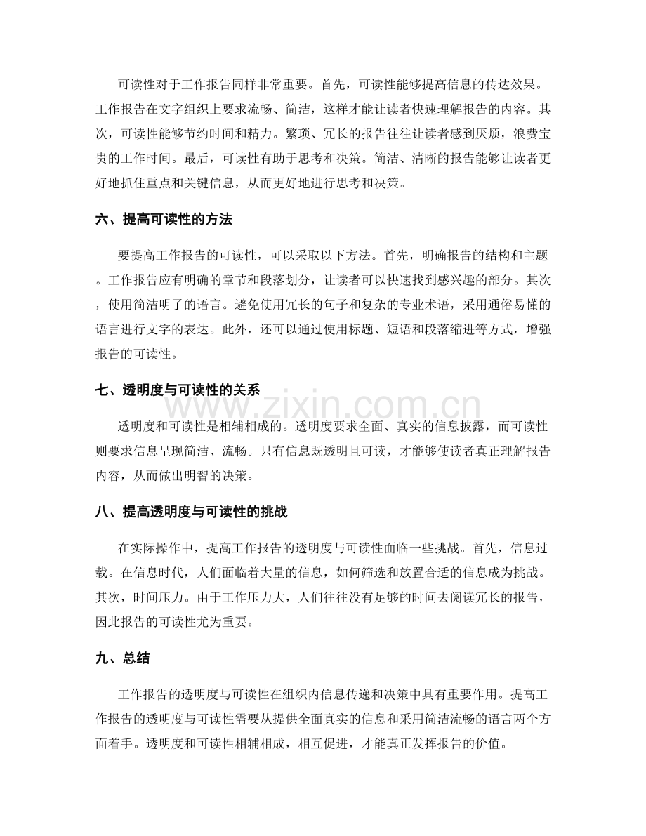 工作报告的透明度与可读性.docx_第2页