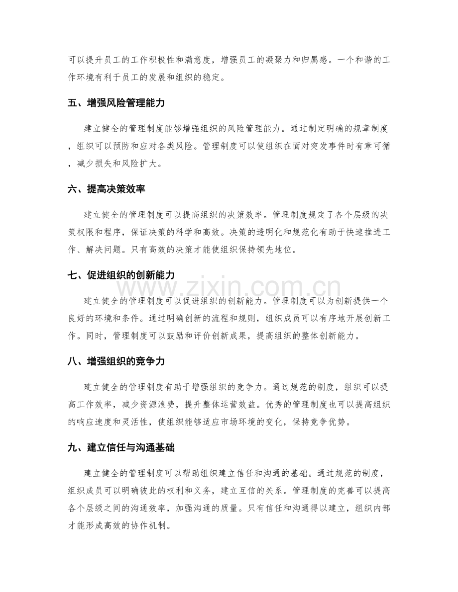 建立健全管理制度的重要性.docx_第2页