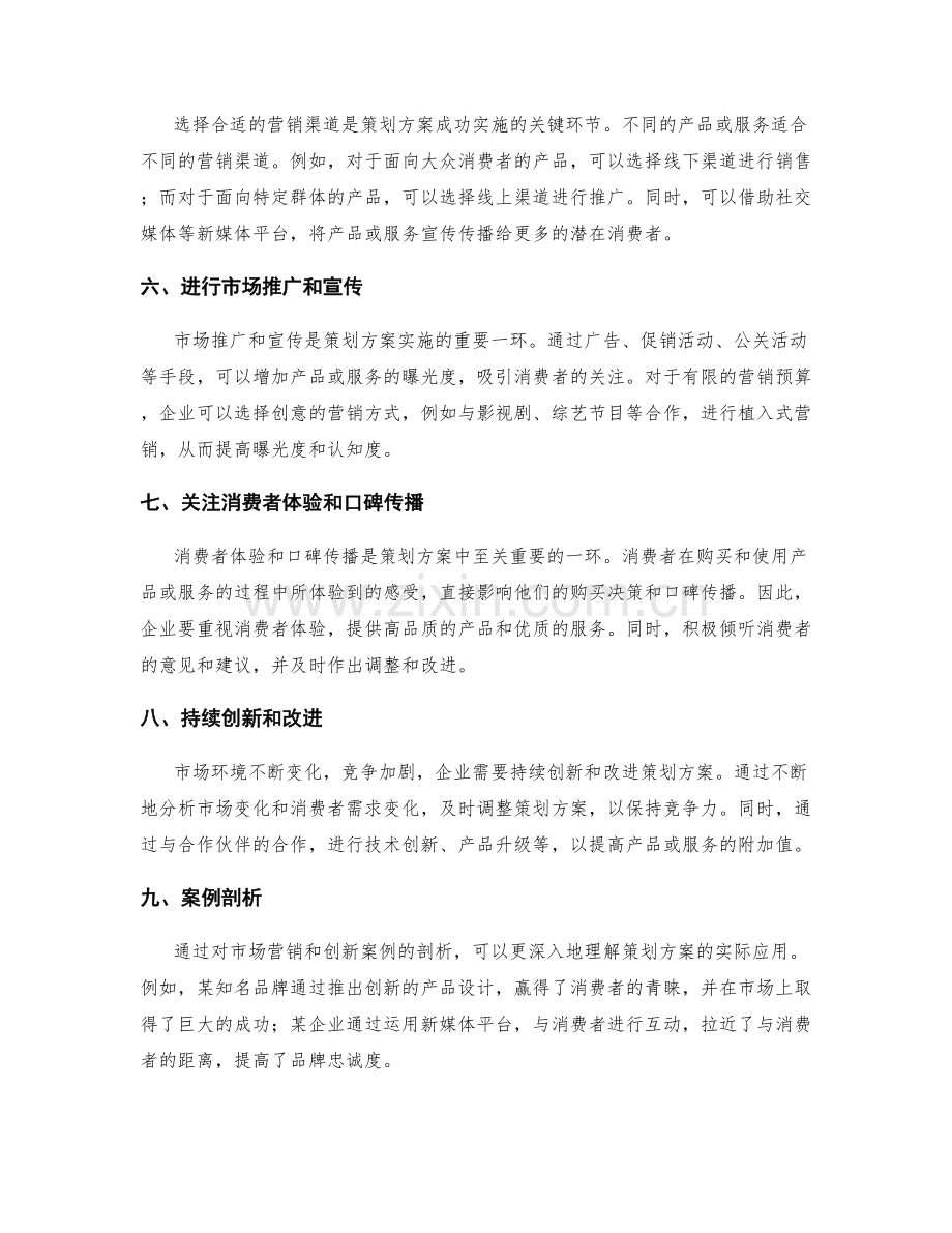 策划方案的市场营销与创新实践经验分享与案例剖析指南.docx_第2页