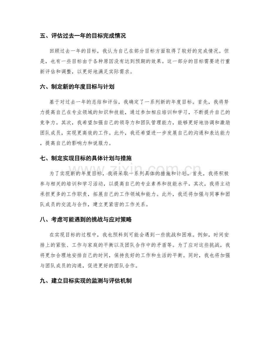 年终总结的成果梳理与目标调整.docx_第2页