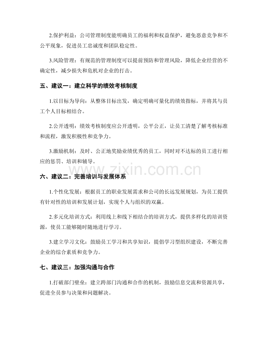 公司管理制度的重要性及建议.docx_第2页