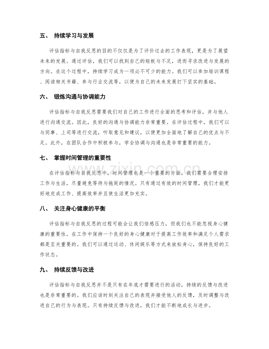 年终总结的评估指标与自我反思.docx_第2页