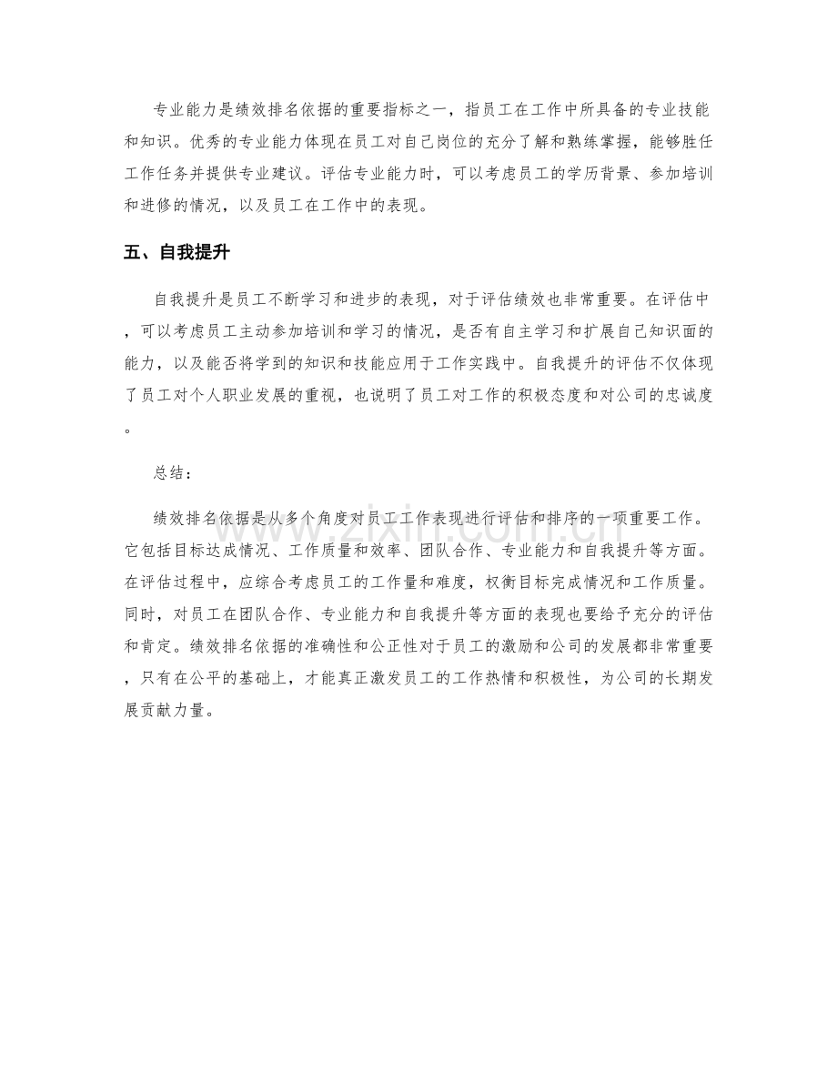 年终总结的绩效排名依据.docx_第2页