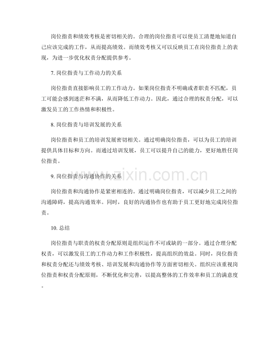 岗位职责与职责的权责分配原则.docx_第2页