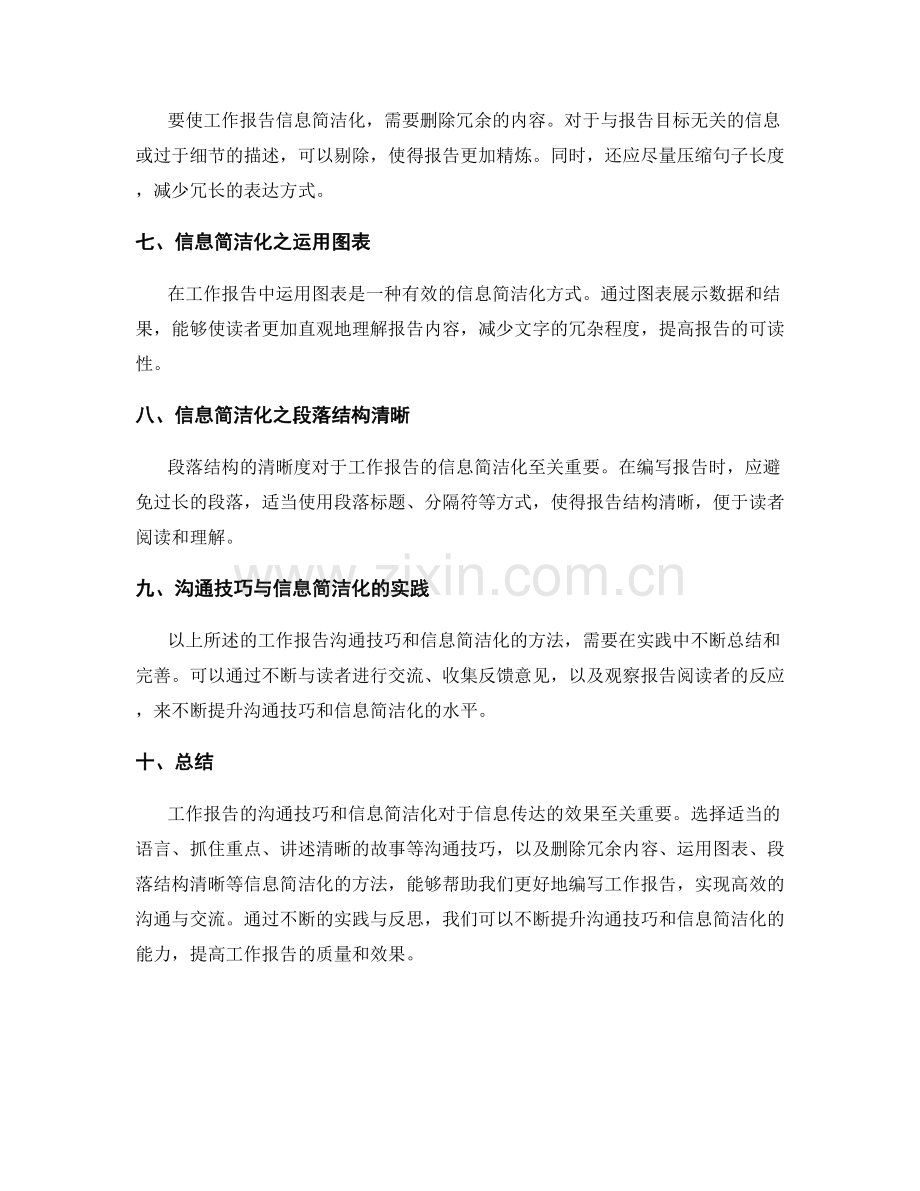 工作报告的沟通技巧与信息简洁化.docx_第2页