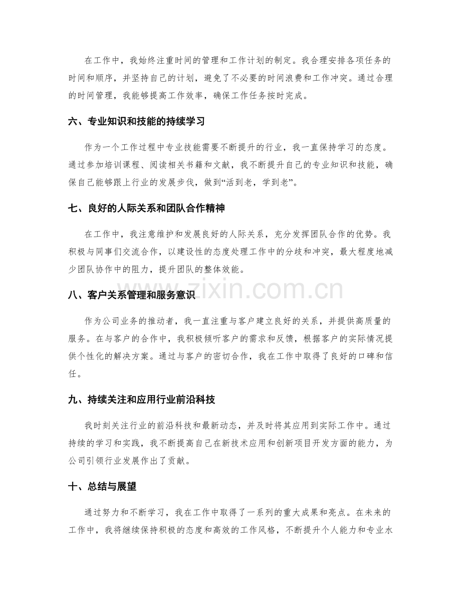 工作总结中的重大成果与亮点.docx_第2页