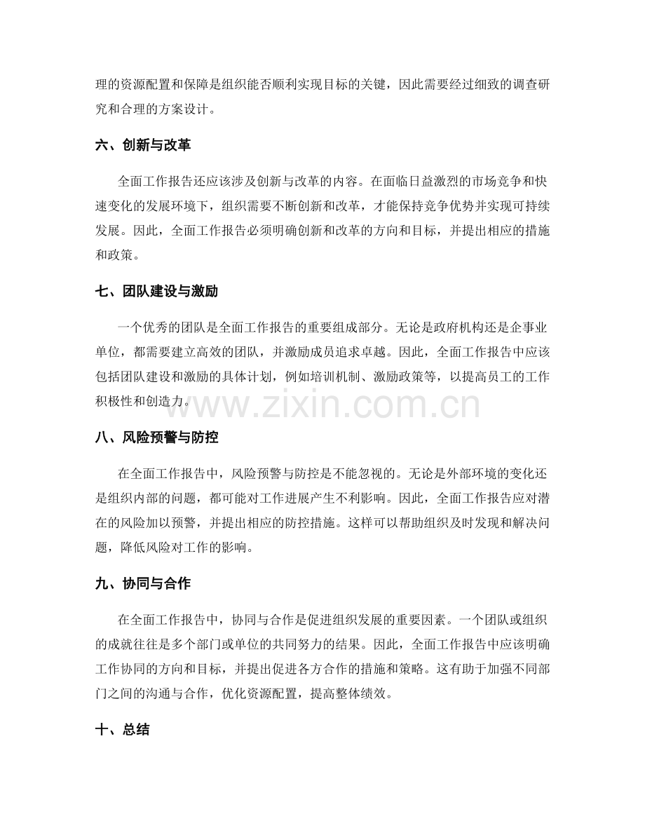 全面工作报告的要素分析.docx_第2页