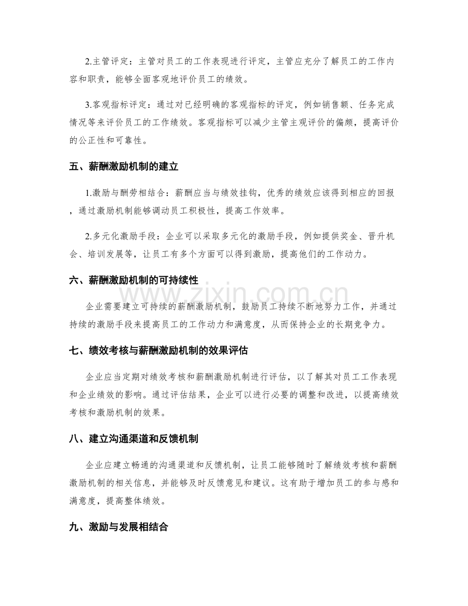 年终总结的绩效考核与薪酬激励机制.docx_第2页