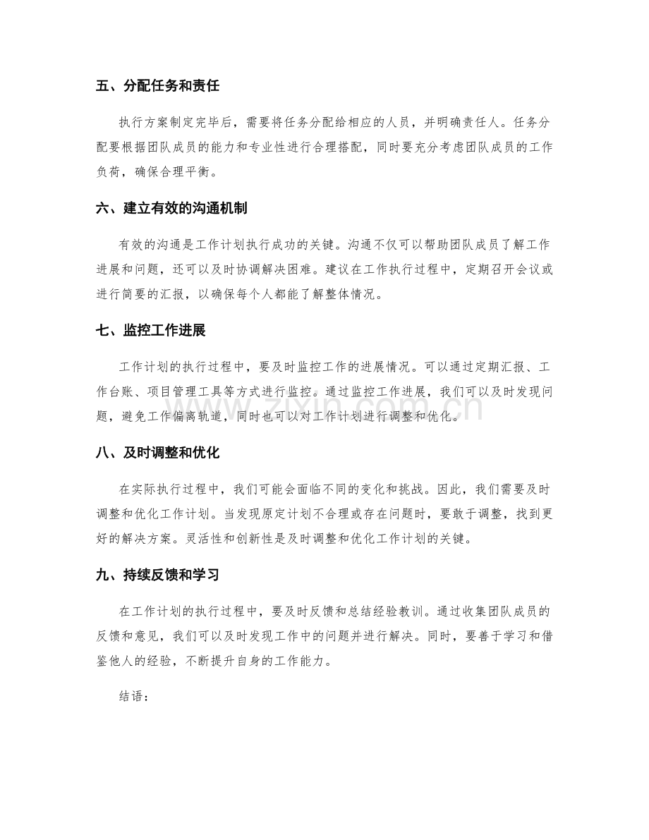 工作计划的目标拆解与执行路径.docx_第2页