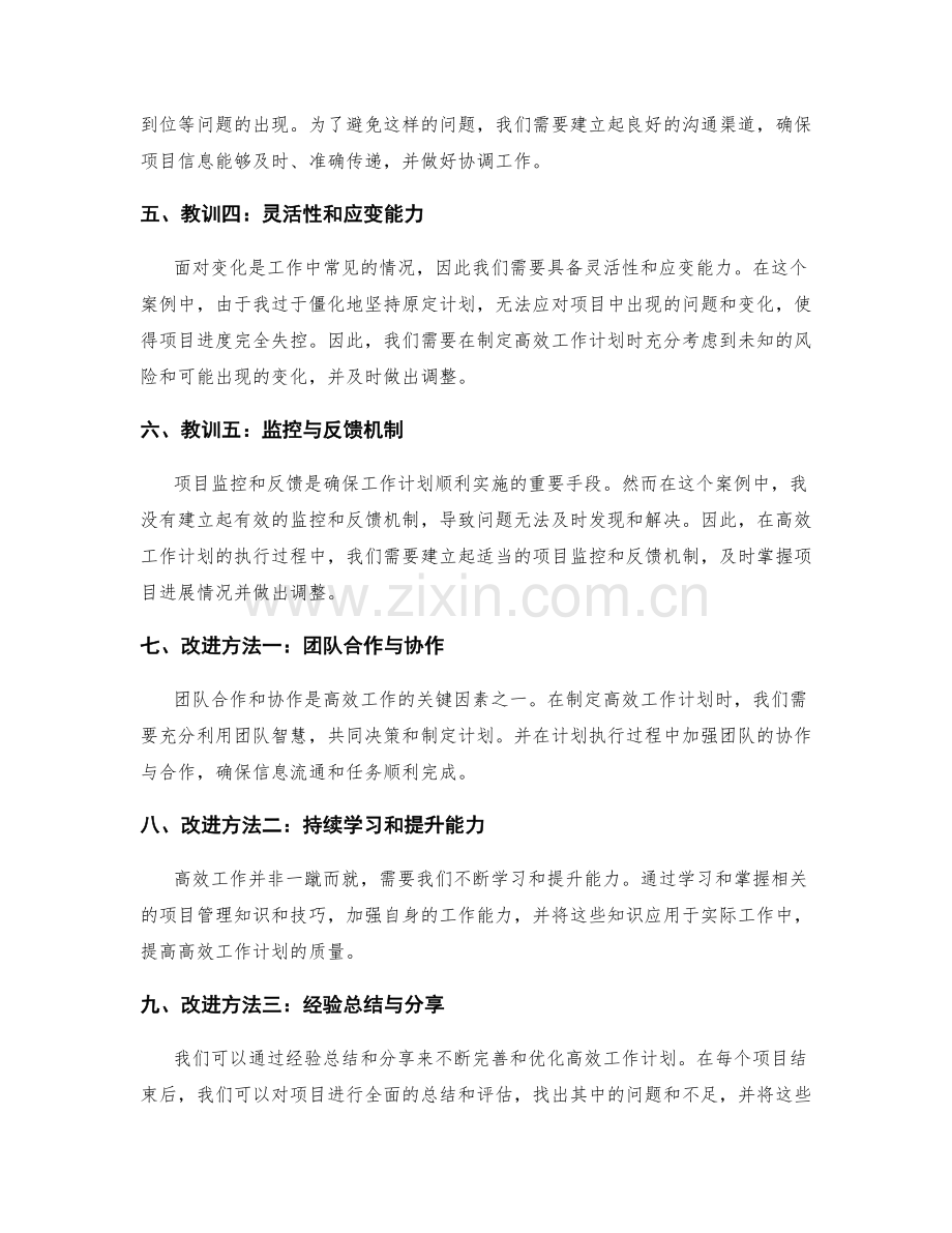 高效工作计划的失败案例与教训.docx_第2页