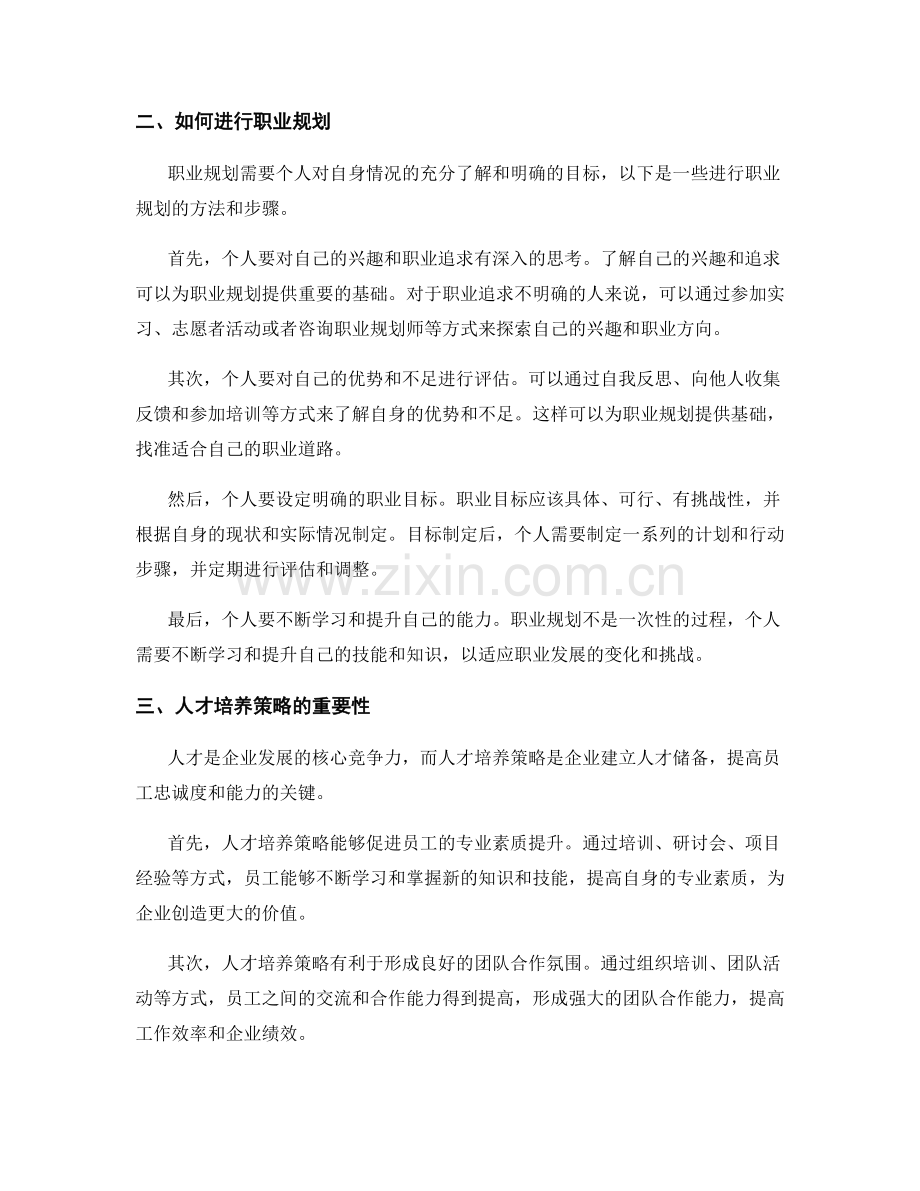 年终总结的职业规划与人才培养策略.docx_第2页