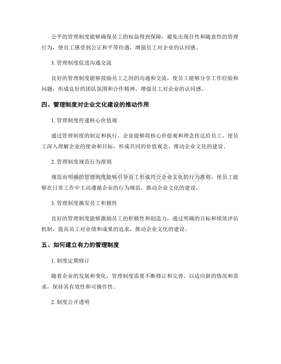 管理制度对企业文化建设与员工认同感的塑造.docx_第2页