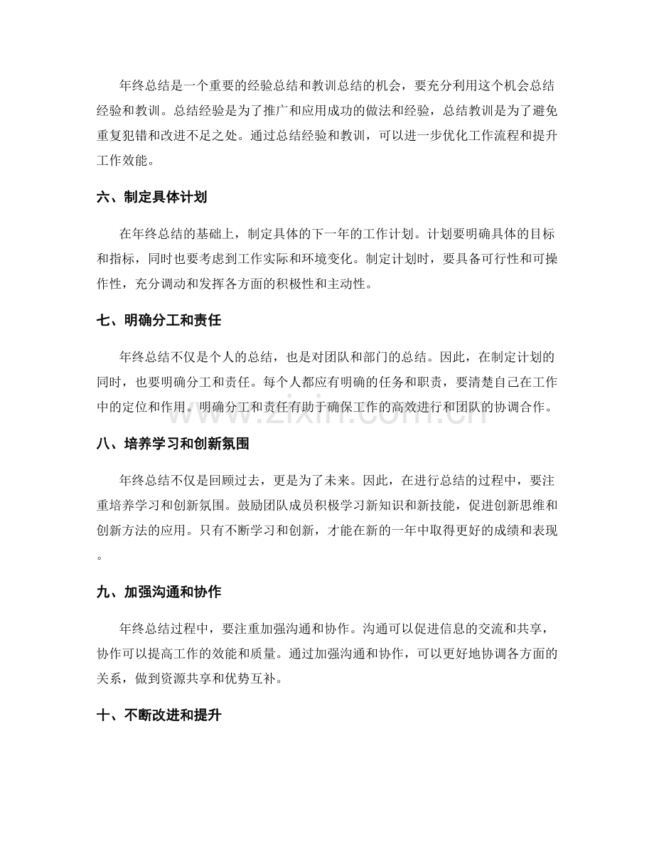 年终总结的关键问题解决方案.docx_第2页