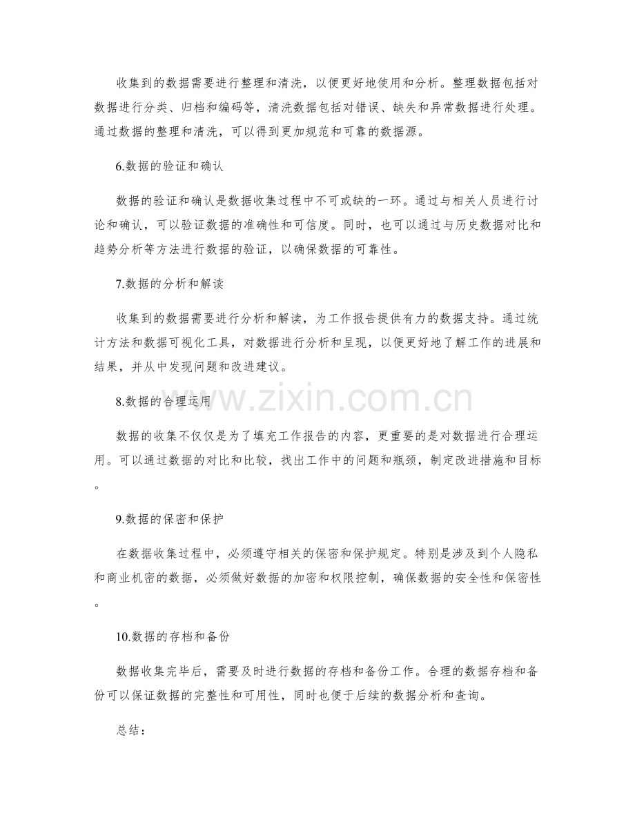 工作报告的数据收集.docx_第2页