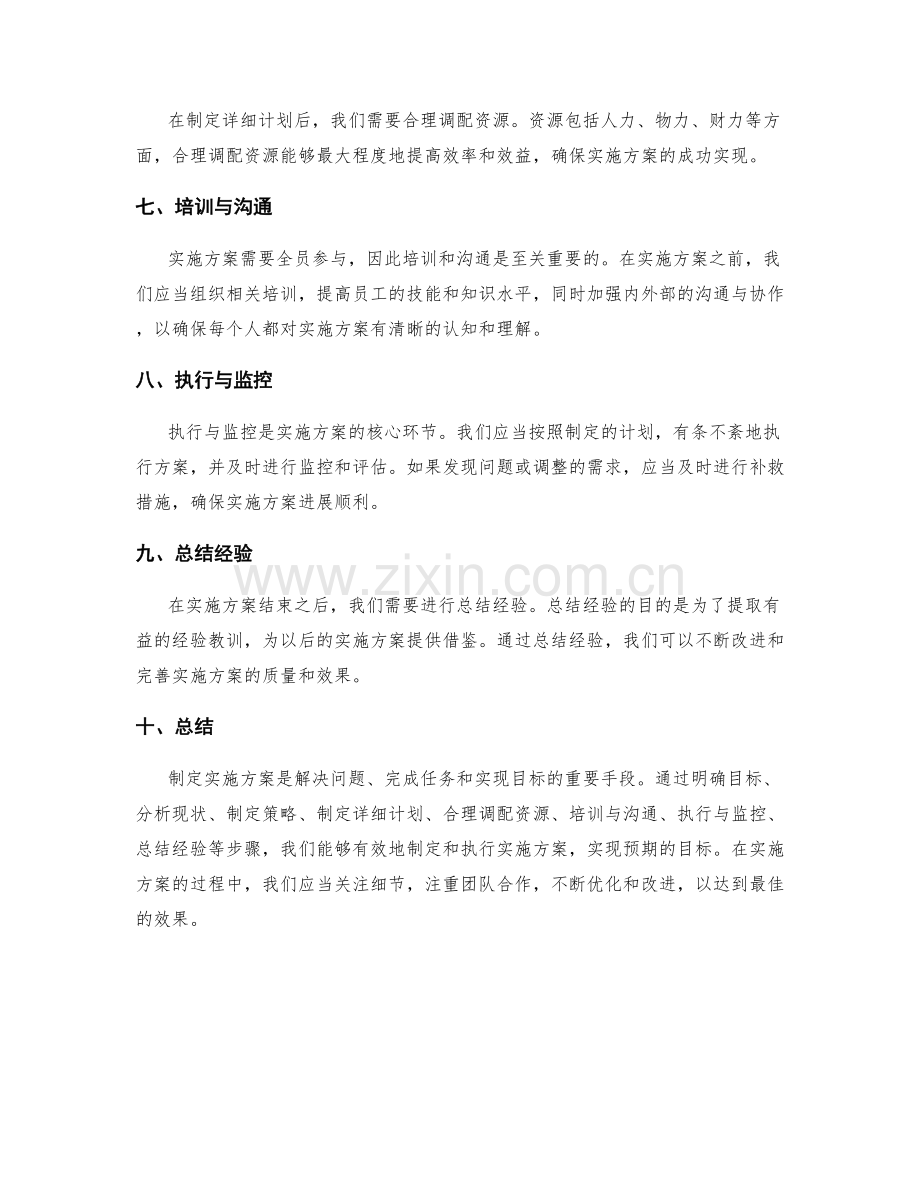 实施方案的要素与步骤详解.docx_第2页