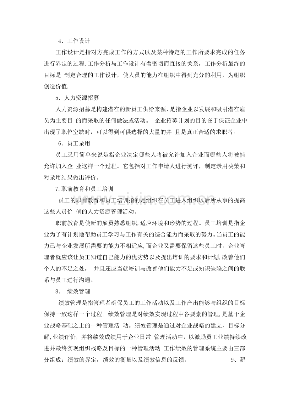 人力资源学习总结.doc_第2页