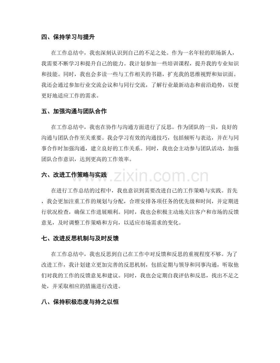 工作总结反思经验与改进工作.docx_第2页