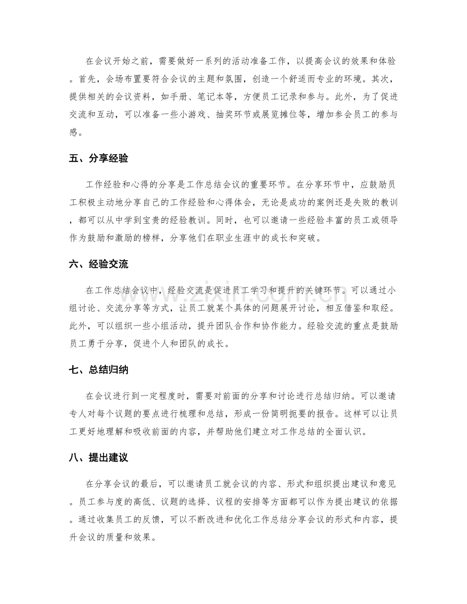 工作总结的工作经验和工作心得总结分享会议.docx_第2页