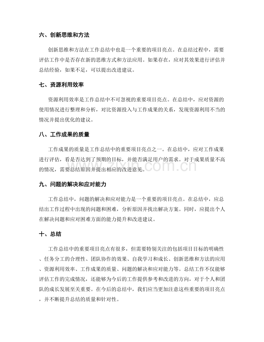 工作总结的重要项目亮点.docx_第2页