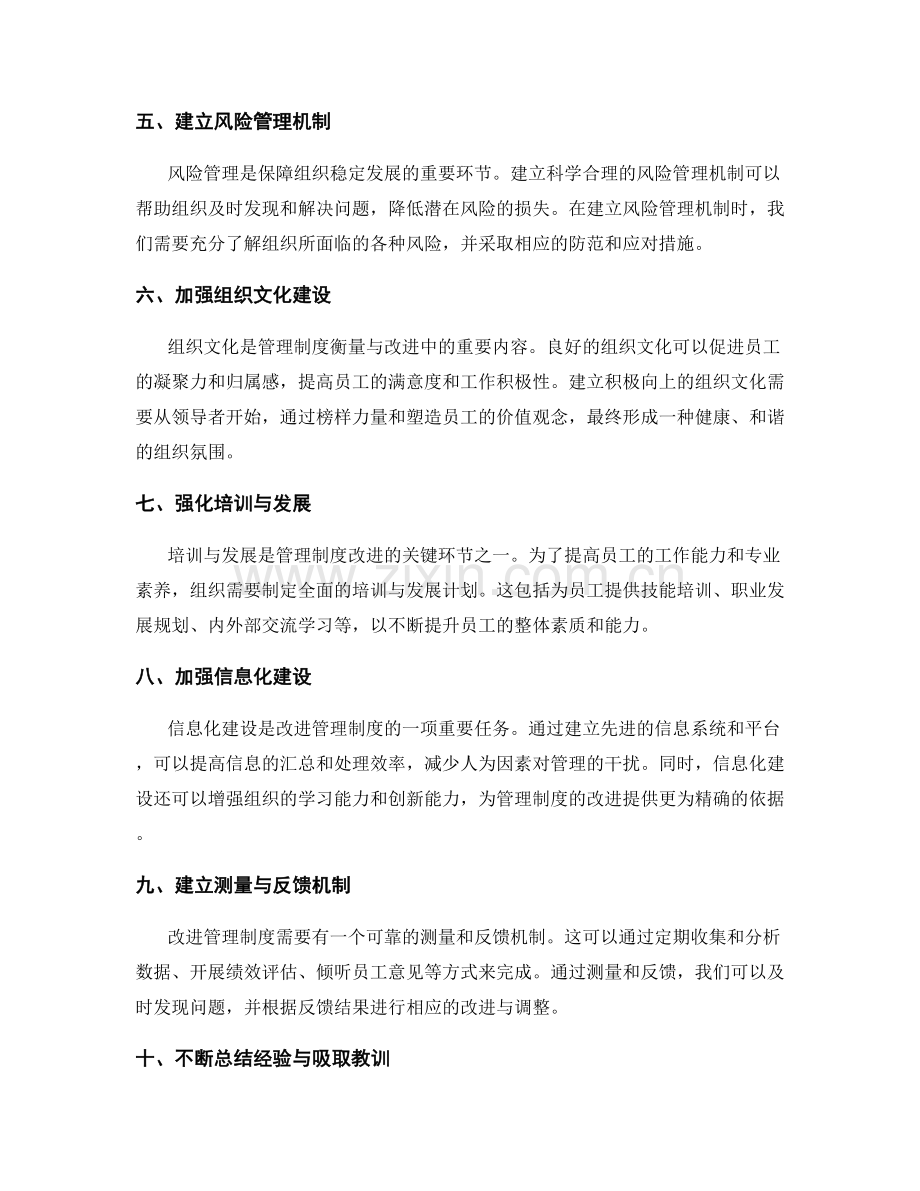 管理制度的衡量与改进方案.docx_第2页