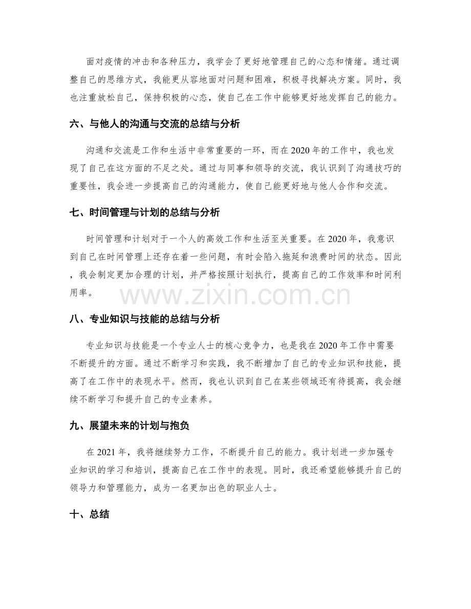 年终总结的汇总分析和个人总结.docx_第2页