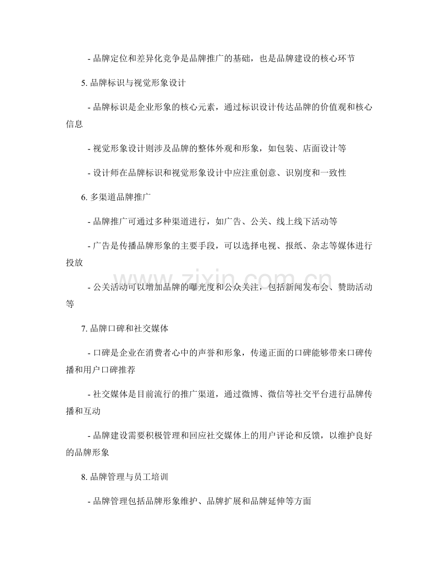 品牌建设与管理的实施与推广.docx_第2页