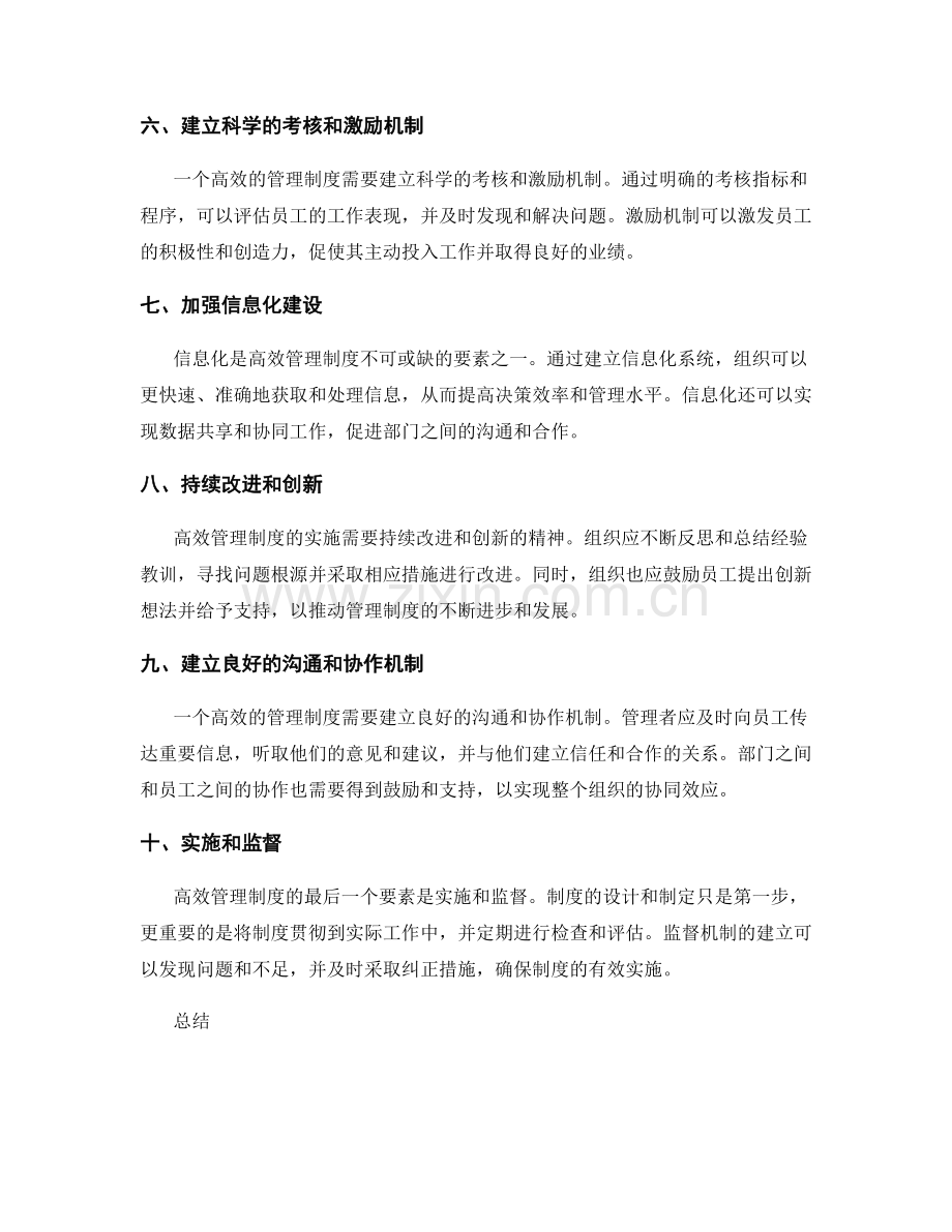 高效管理制度的要素与实施.docx_第2页