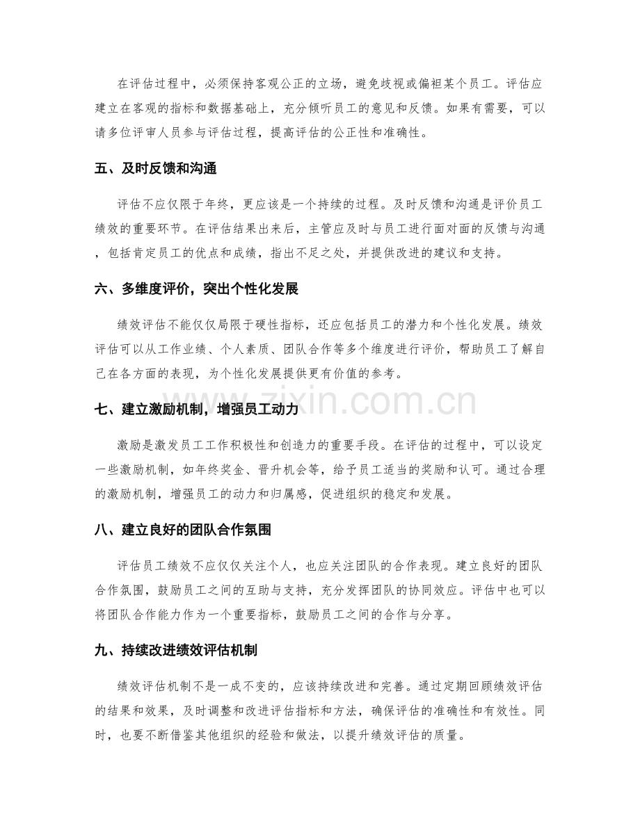 全面评估年终总结的关键要素和有效评价方法.docx_第2页