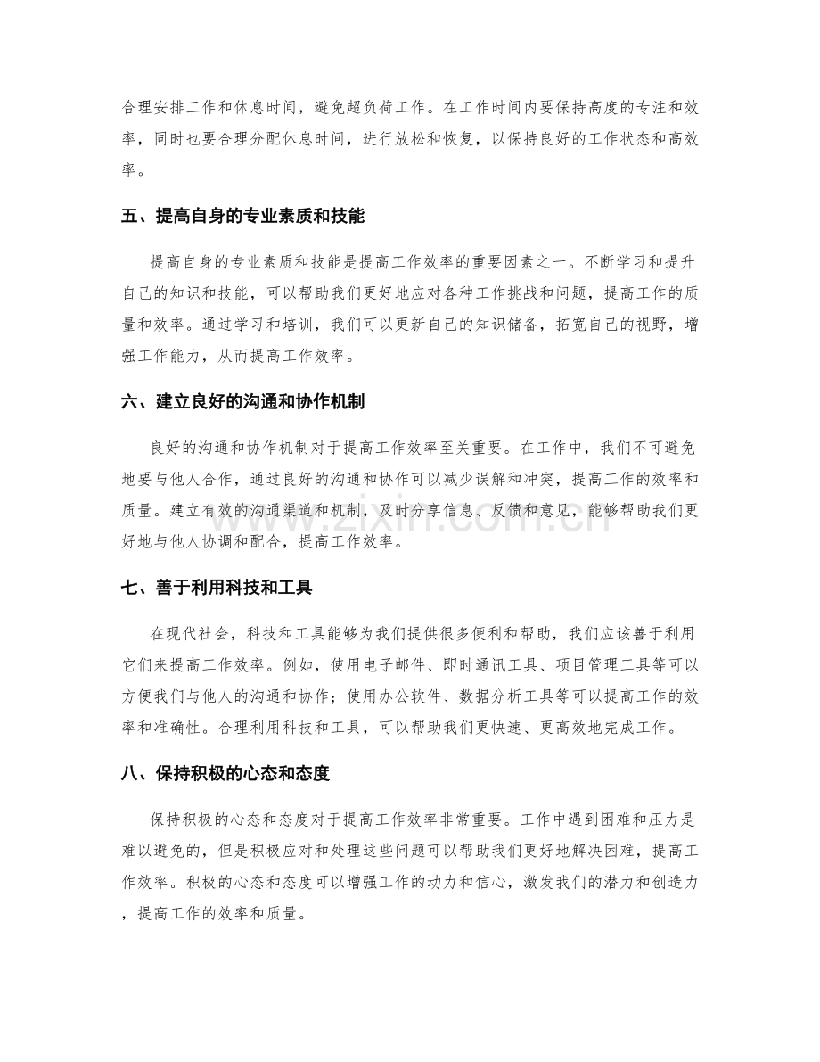 提高工作效率的策略和方法.docx_第2页