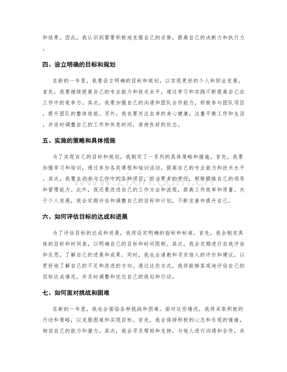 年终总结的回顾与新年规划思考路径.docx_第2页