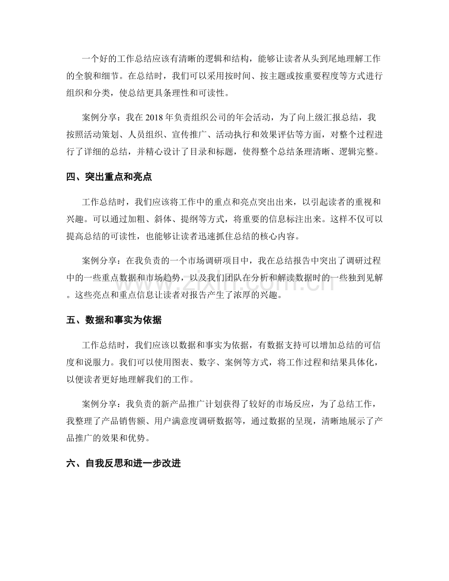 工作总结的书写技巧和表达策略深度解析与案例分享.docx_第2页