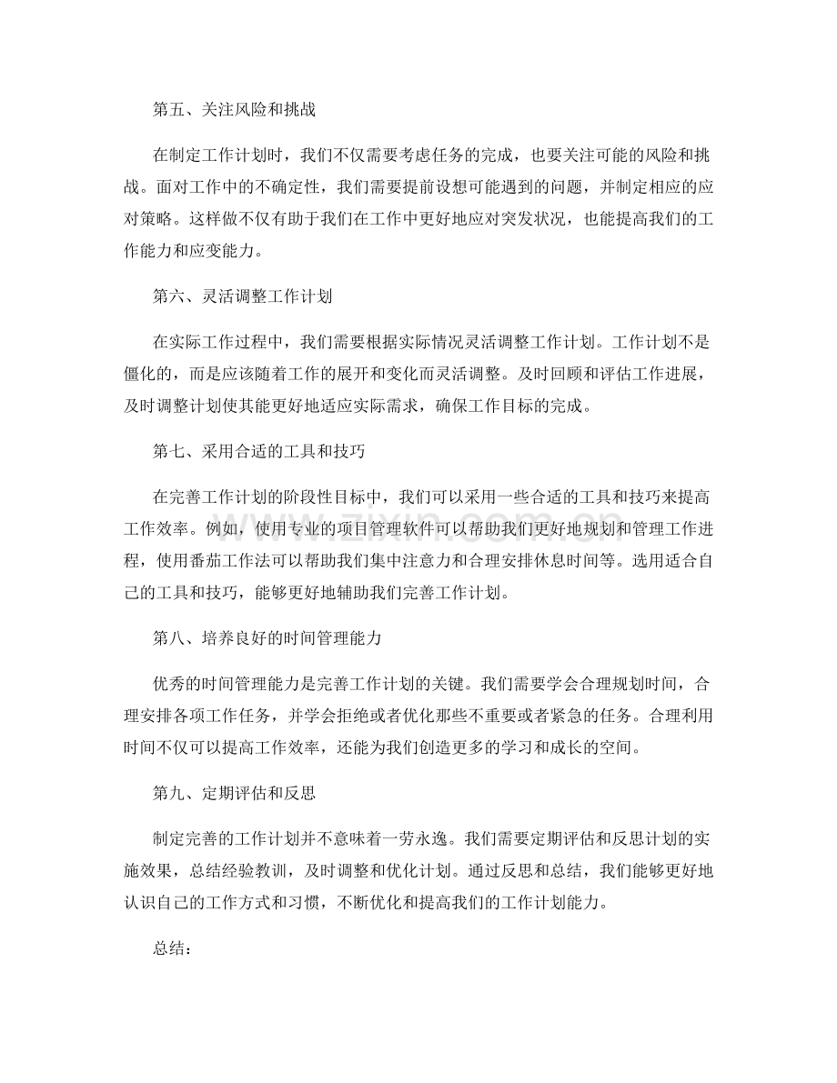 完善工作计划的阶段性目标.docx_第2页