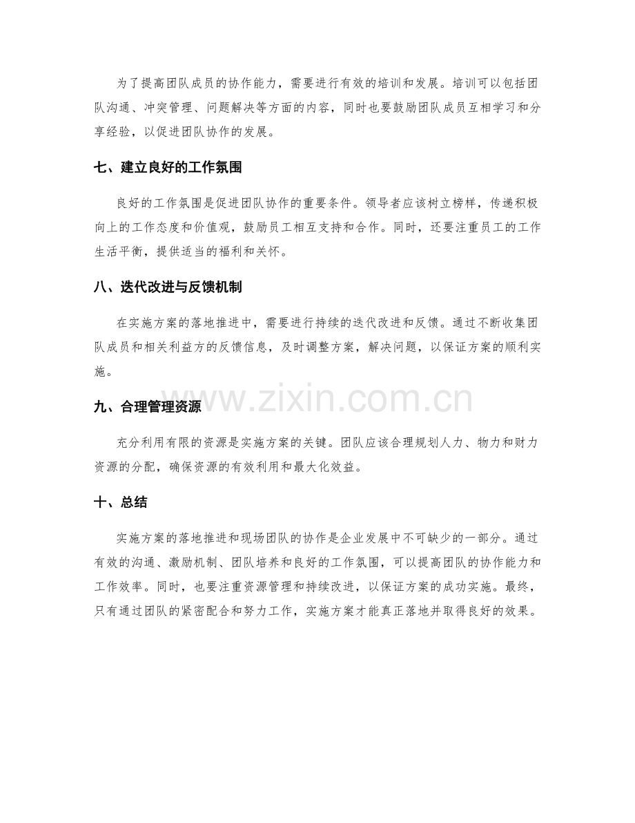 实施方案的落地推进与现场团队协作.docx_第2页