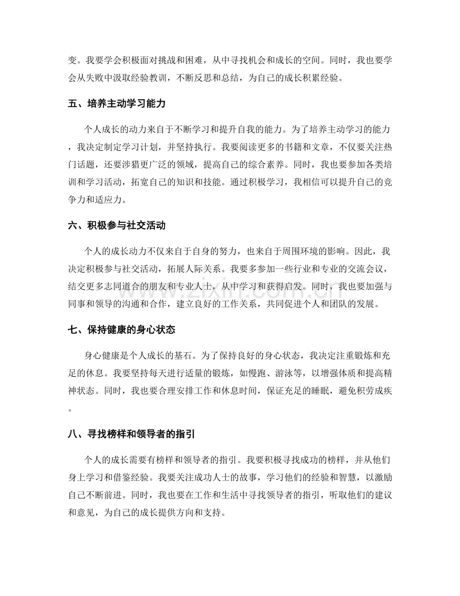 年终总结的反思和个人成长动力.docx_第2页