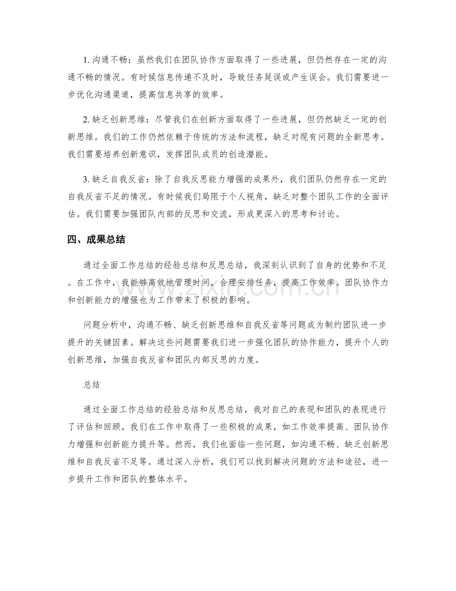 全面工作总结的经验总结和反思总结的综合评估的成果总结和问题分析.docx_第2页