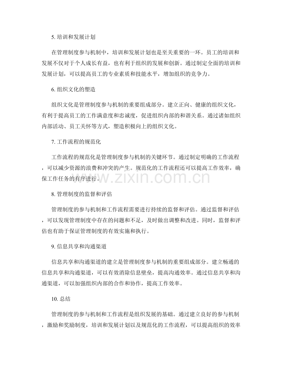 管理制度的参与机制和工作流程.docx_第2页