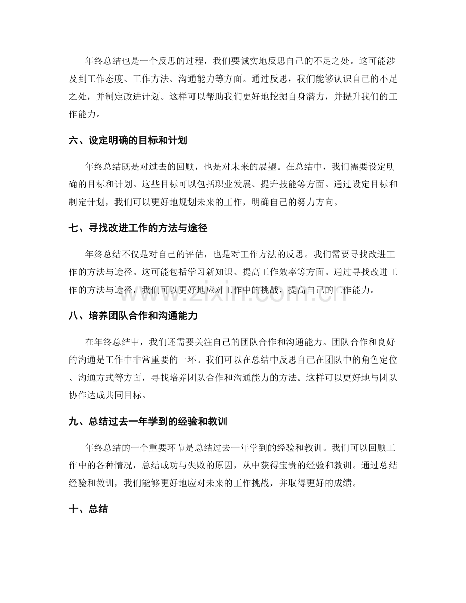 年终总结的重要内容和结构指导.docx_第2页