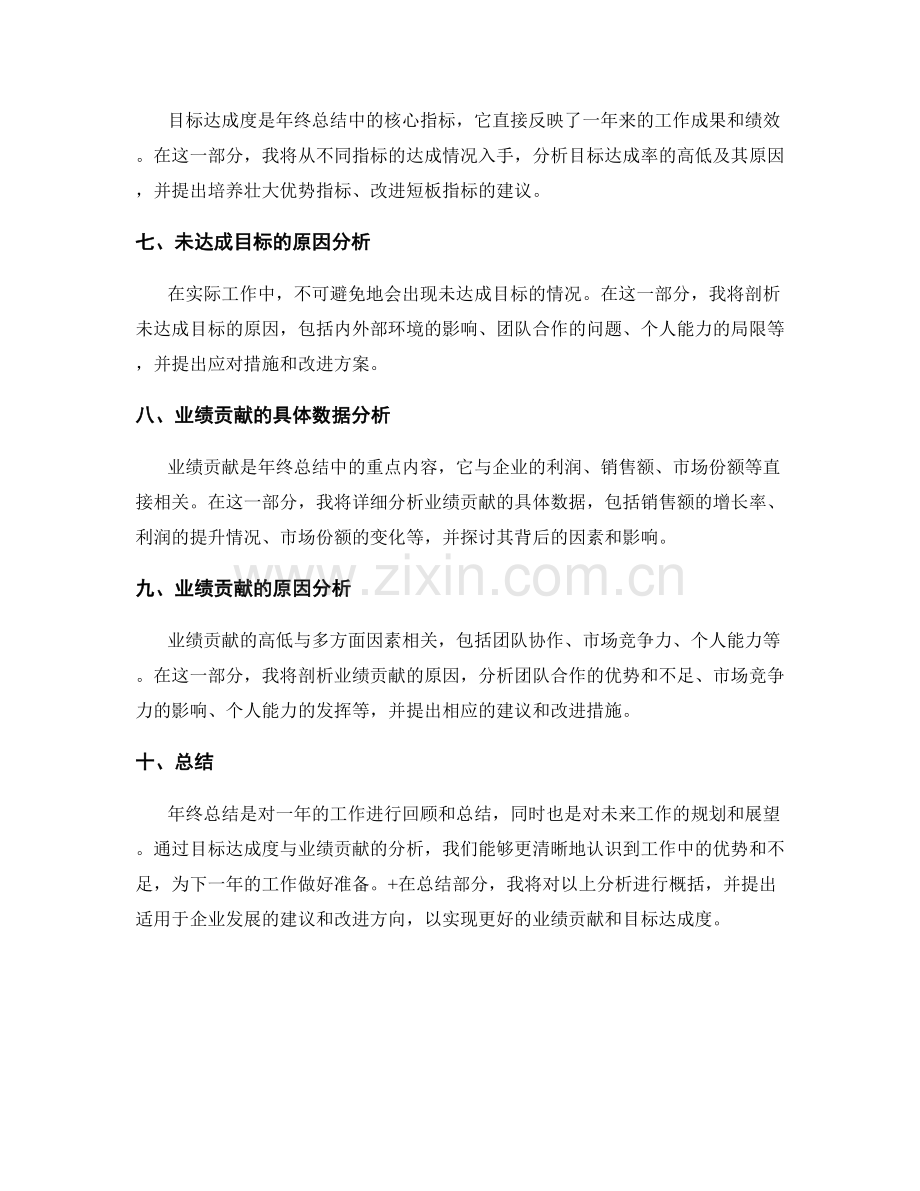 年终总结的目标达成度与业绩贡献分析.docx_第2页