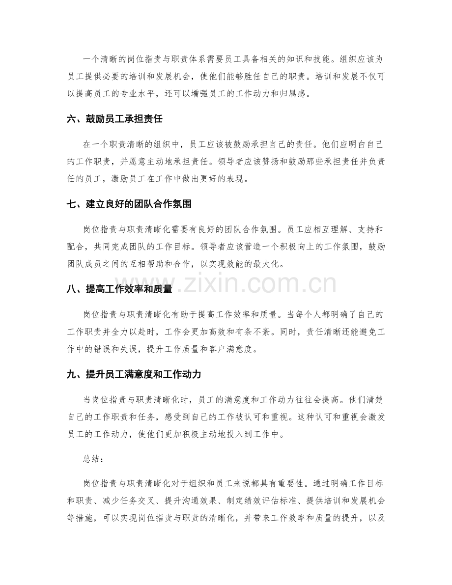 岗位职责与职责清晰化的重要性.docx_第2页