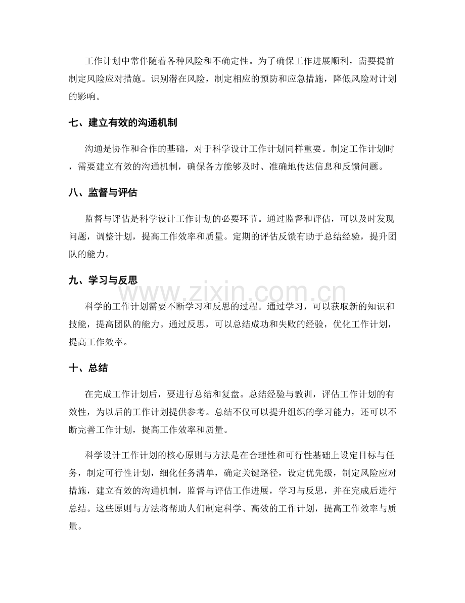 科学设计工作计划的核心原则与方法.docx_第2页