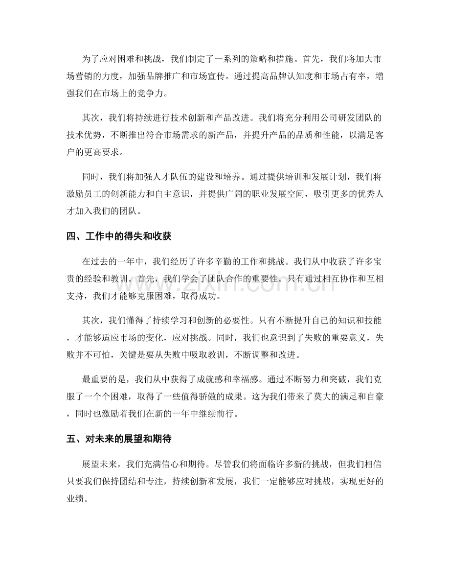 年终总结中的成就和困难.docx_第2页