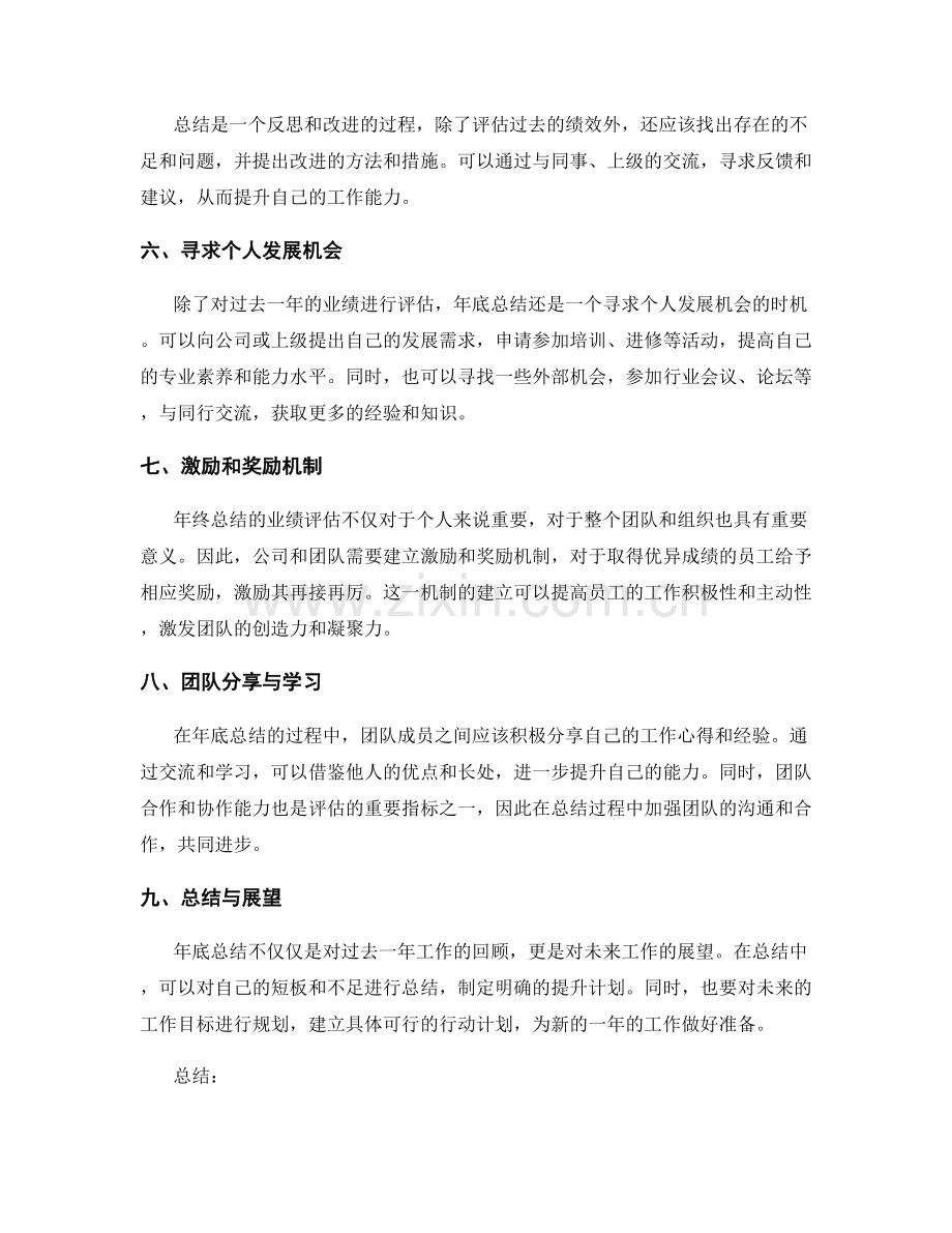 年终总结的业绩评估与提升.docx_第2页