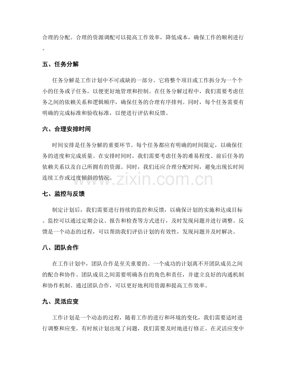 工作计划的关键要素与任务分解.docx_第2页